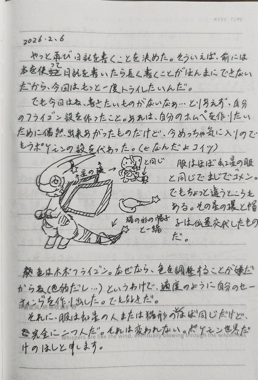 2月6日日记