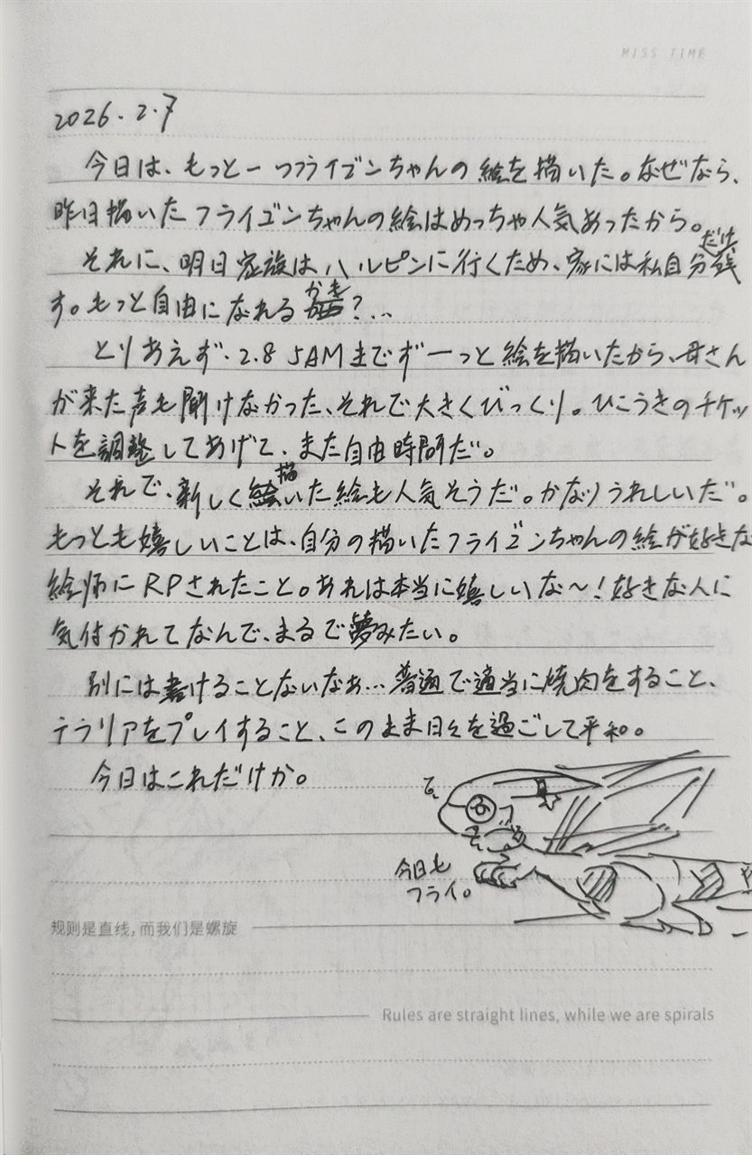 2月7日日记