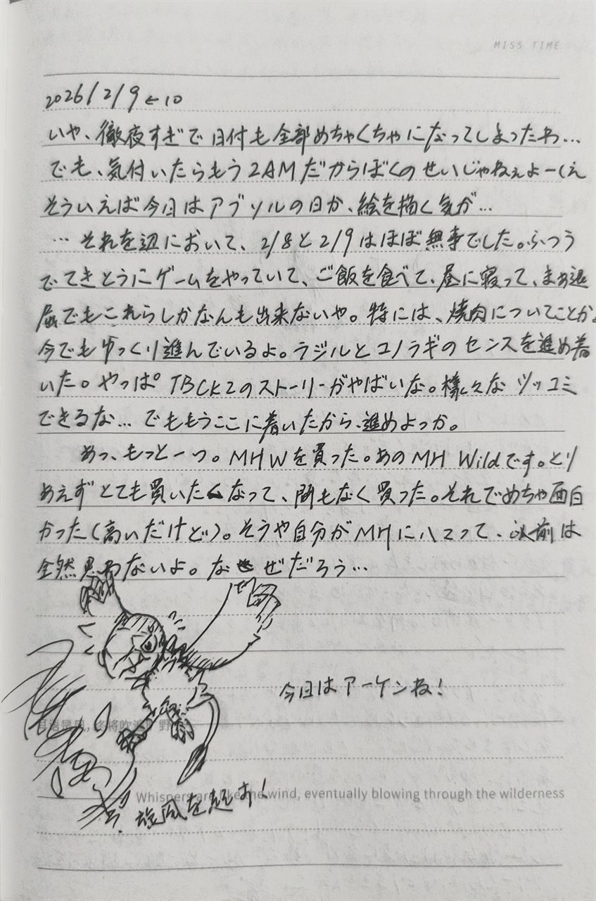 2月9日日记