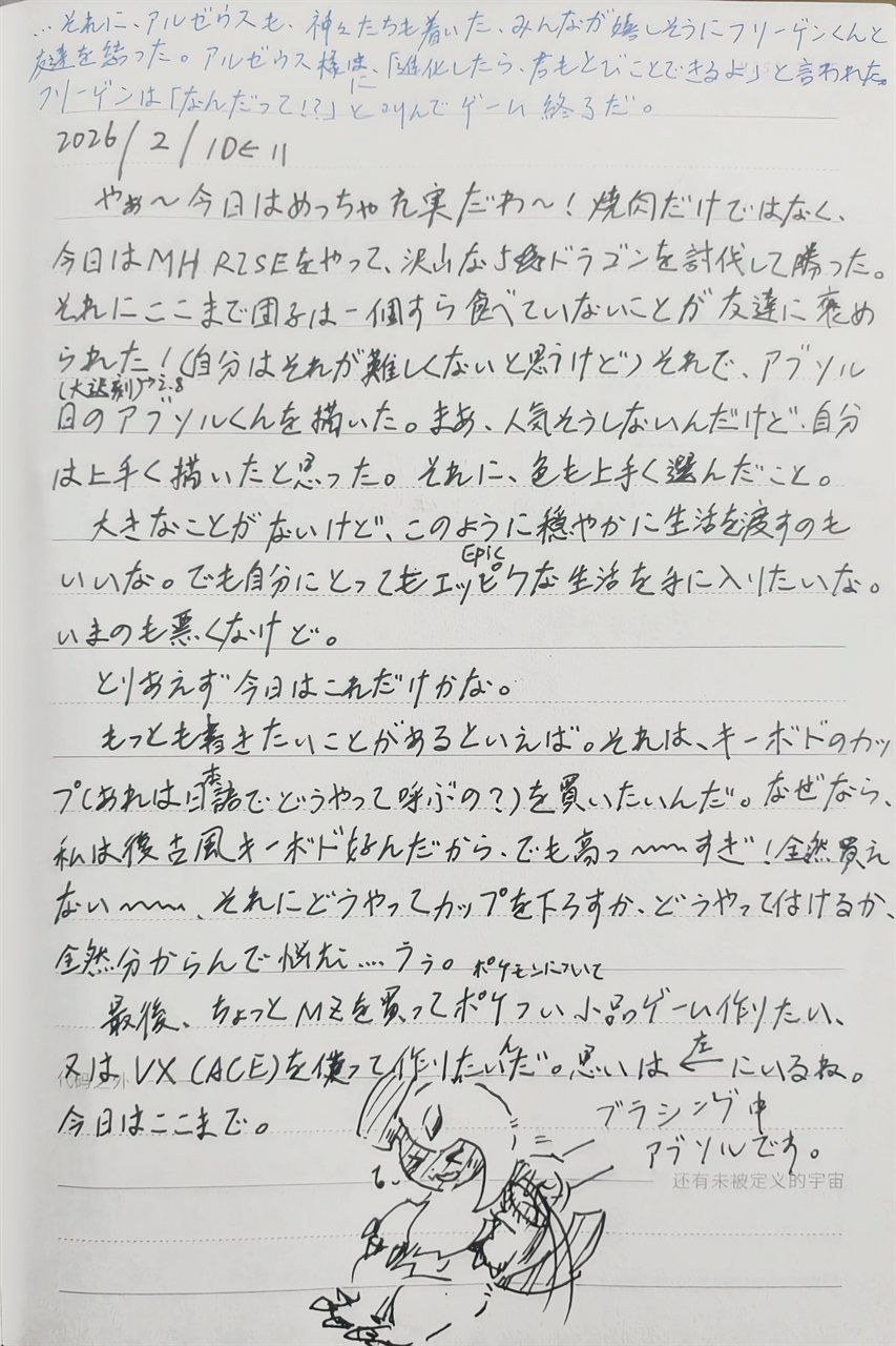 2月10日日记