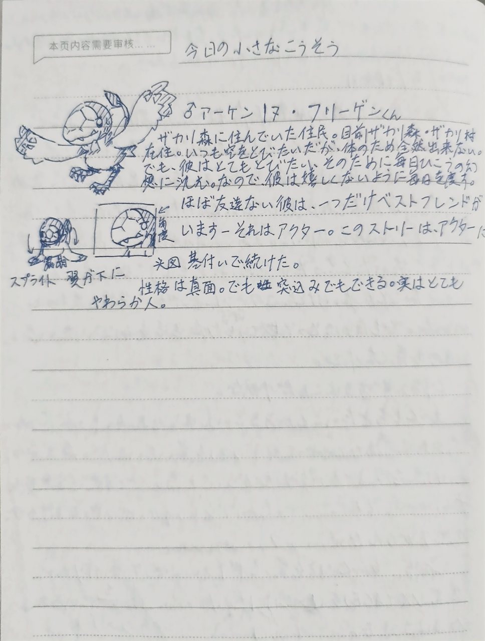 2月11日日记侧页