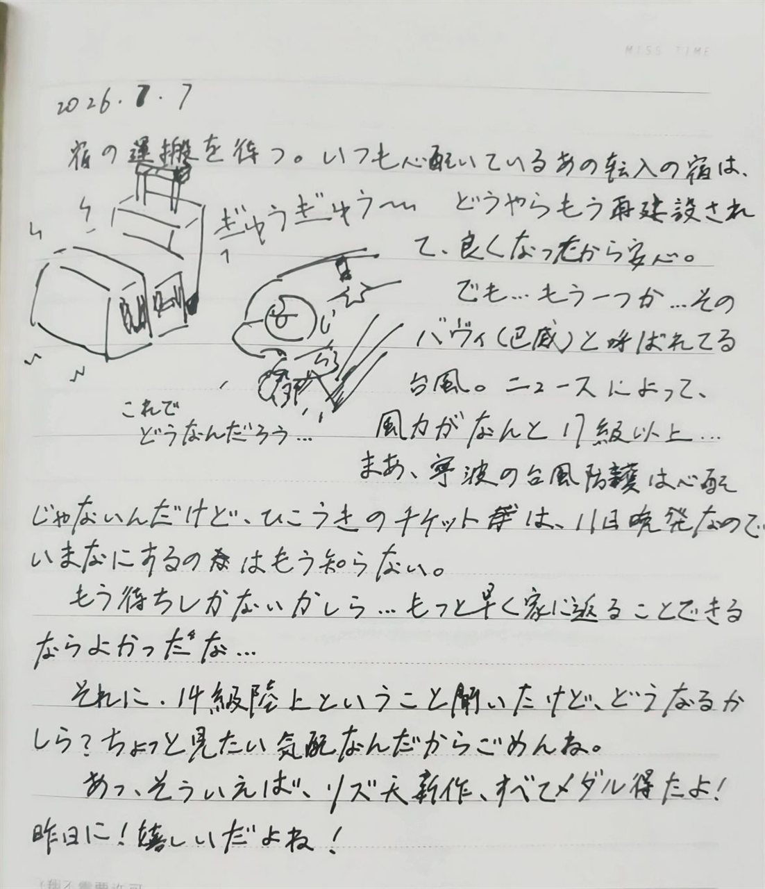 双七日记